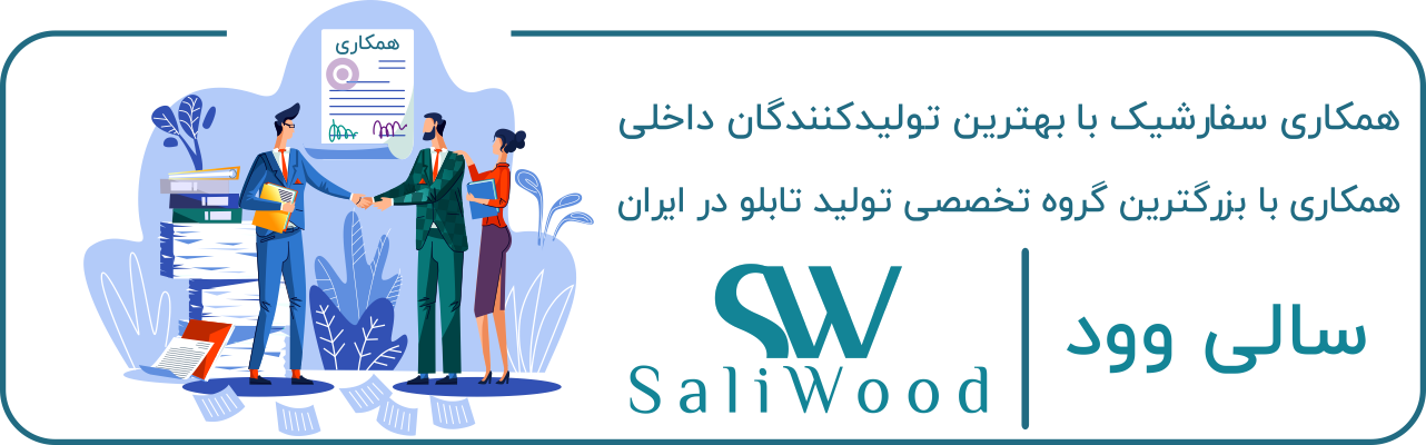همکاری سفارشیک با سالی وود